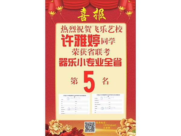 喜报