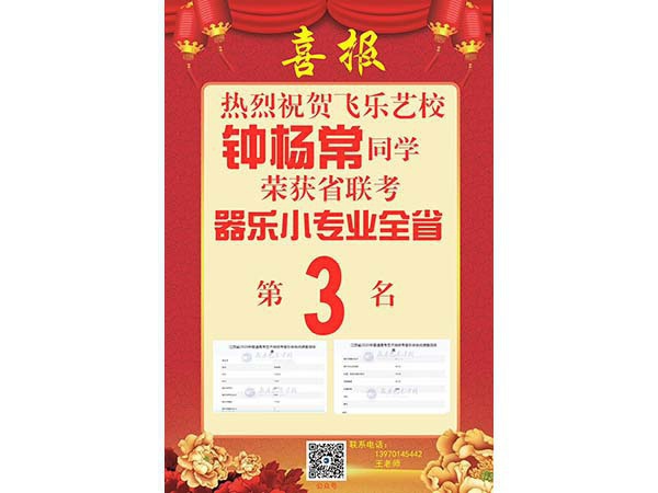 喜报