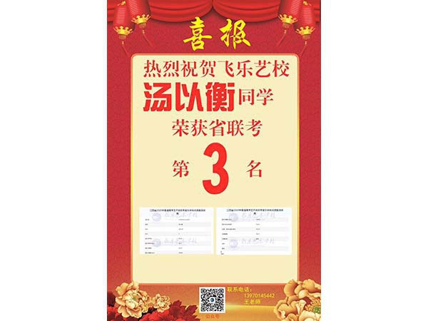 喜报