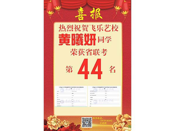 喜报