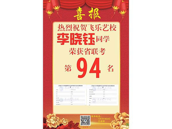 喜报