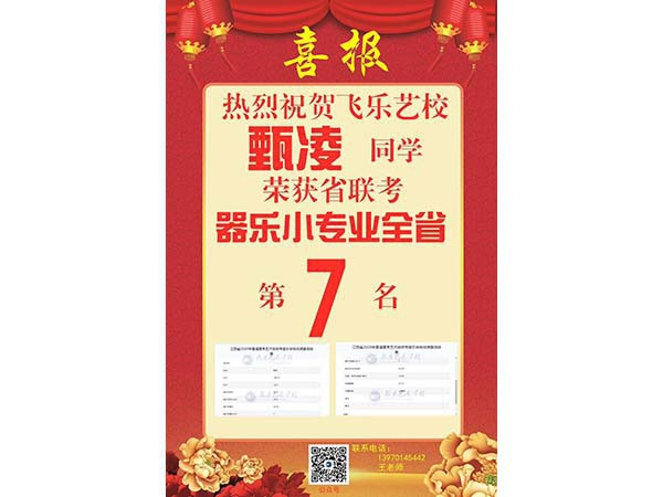 喜报