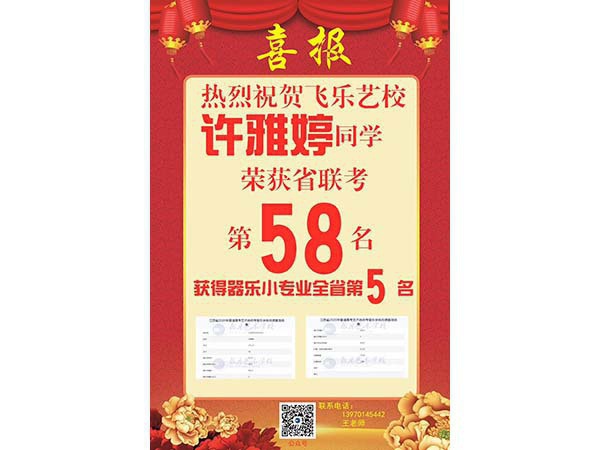 喜报