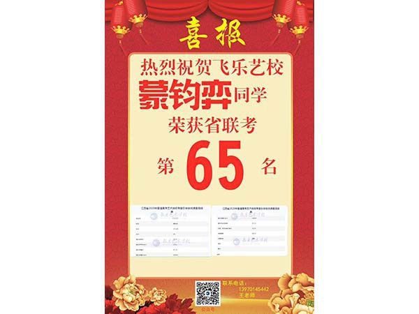 喜报