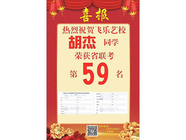 喜报