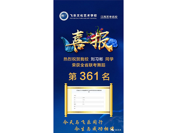 喜报
