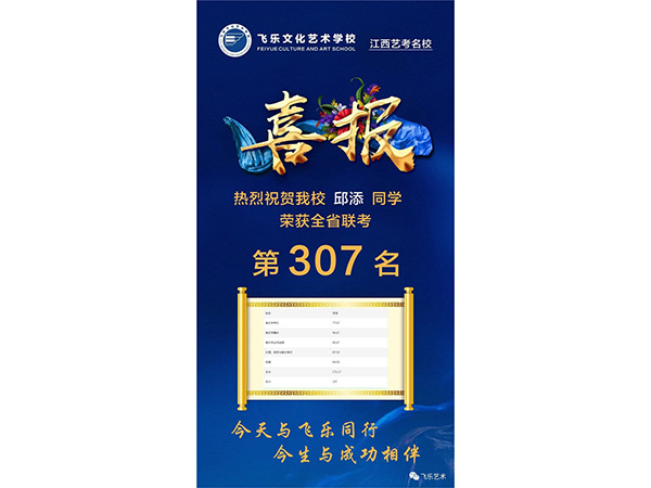 喜报