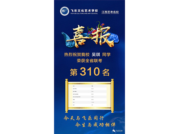 喜报