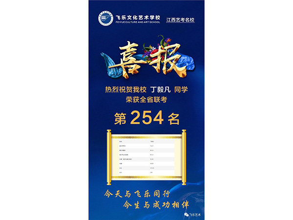 喜报
