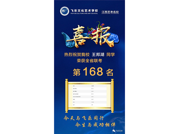 喜报