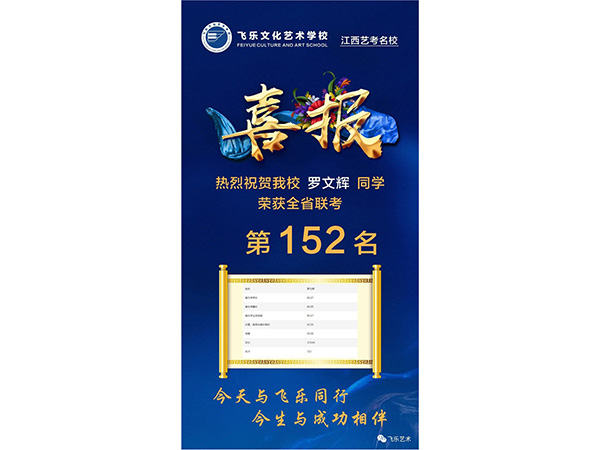 喜报