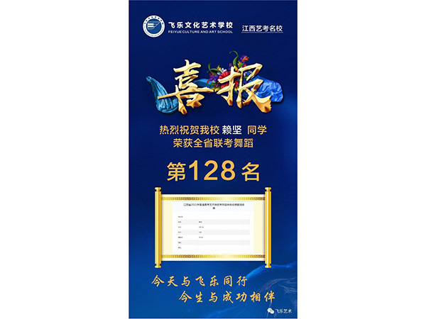 喜报