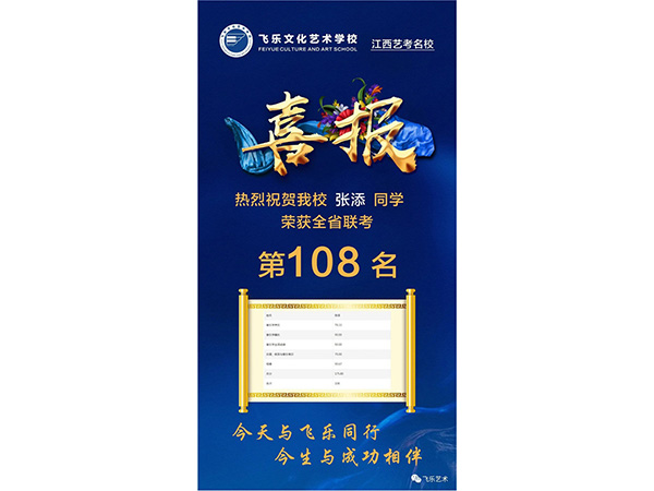 喜报