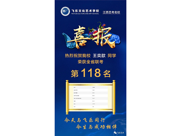 喜报