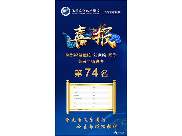 喜报