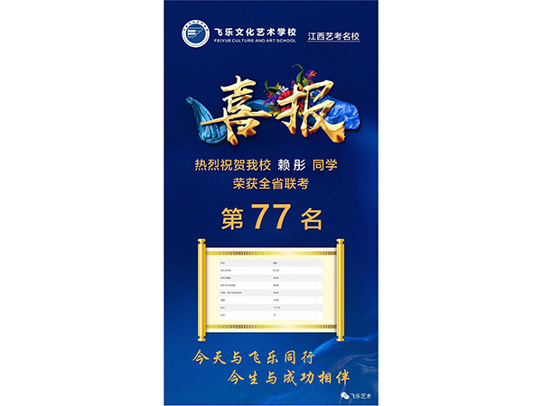 喜报