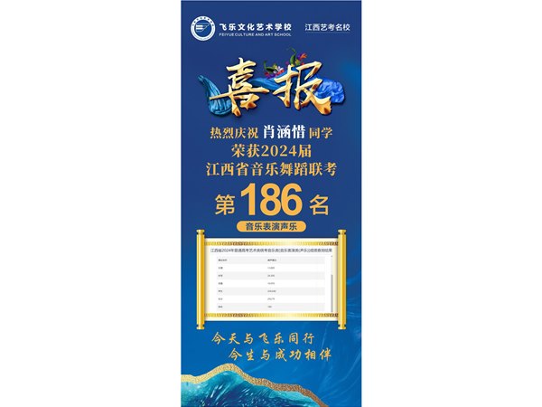 喜报