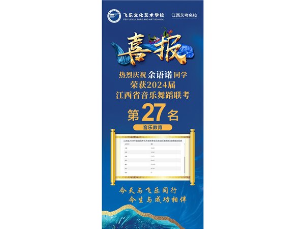 喜报